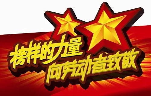 省级劳动模范应享受哪些待遇？