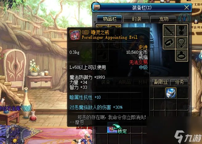 DNF嗜灵之戒属性详解 60版强力的散件介绍