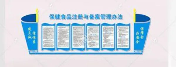 保健食品注册与备案管理办法