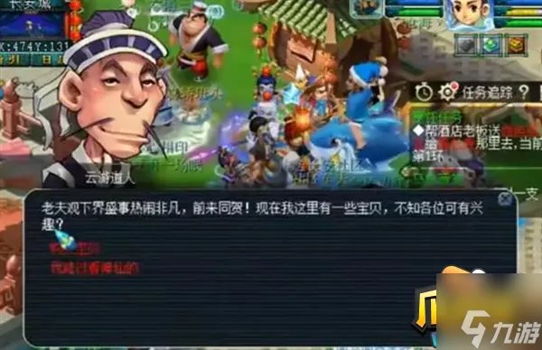 梦幻西游云游道人在哪 云游道人位置大全