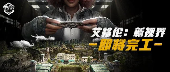 《绝地求生》新地图更新时间