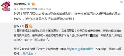甄子丹点赞侮辱吴京的微博是手滑还是被盗号了？