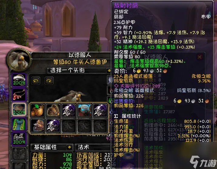 魔兽世界鸟德输出手法攻略 鸟德天赋配装详解