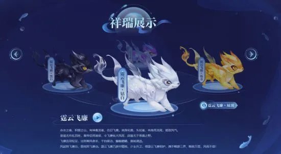 梦幻神兽祥瑞大盘点 你知道其中哪些 与新祥瑞霆云飞廉有渊源吗？