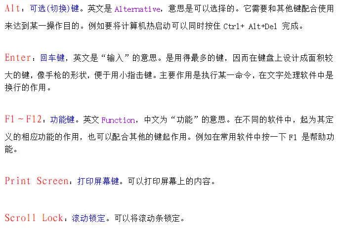 电脑键盘全图解(电脑键盘各键名称及功能)