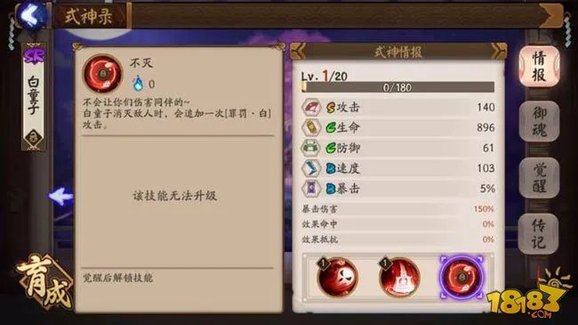 阴阳师白童子技能怎么样 白童子值得培养吗