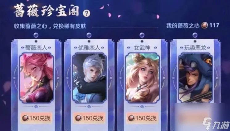 王者荣耀蔷薇珍宝阁从哪儿进 王者荣耀蔷薇珍宝阁的入口在哪里介绍