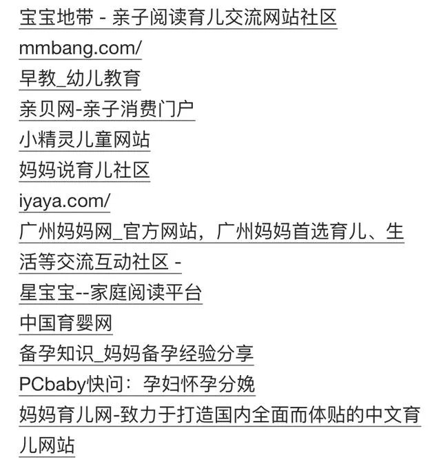 育儿网站有哪些？