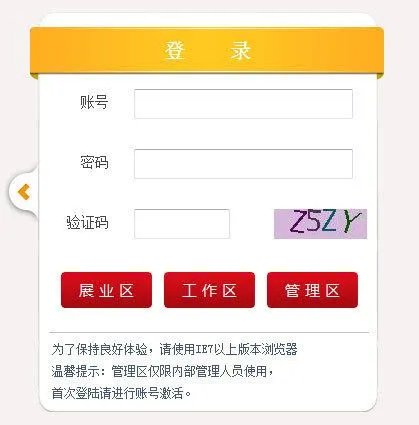 国寿e家网络版登录