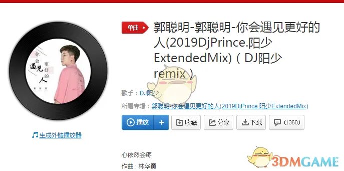 抖音离开我你会遇见更好的人是什么歌