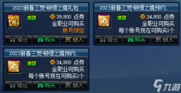 dnf2023春节套礼包内容一览 dnf2023春节礼包详细介绍