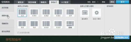 QQ空间V8新版怎么进行空间排版布局