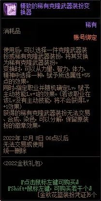 dnf2022国庆套花篮物品大全