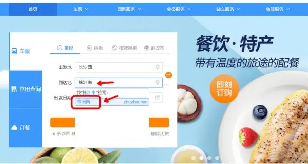 中国铁路订票官网12306