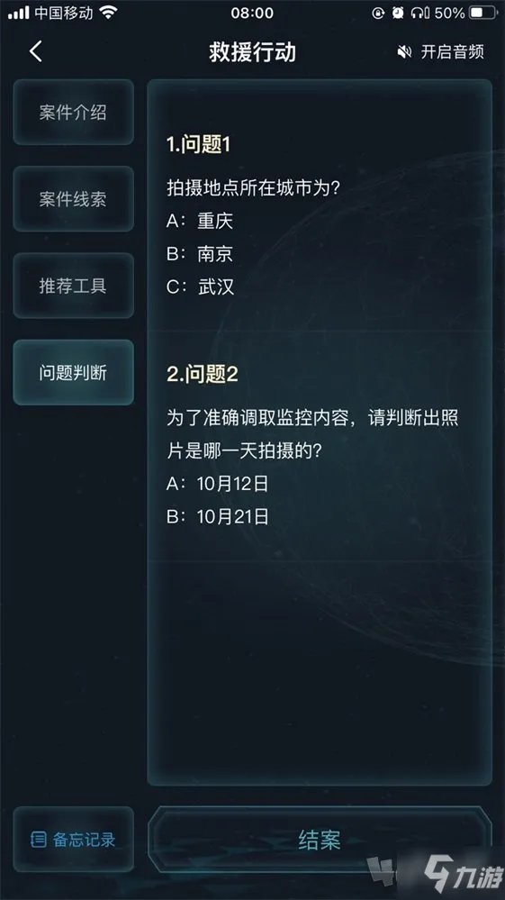 《犯罪大师》救援行动正确答案是什么 救援行动答案详解