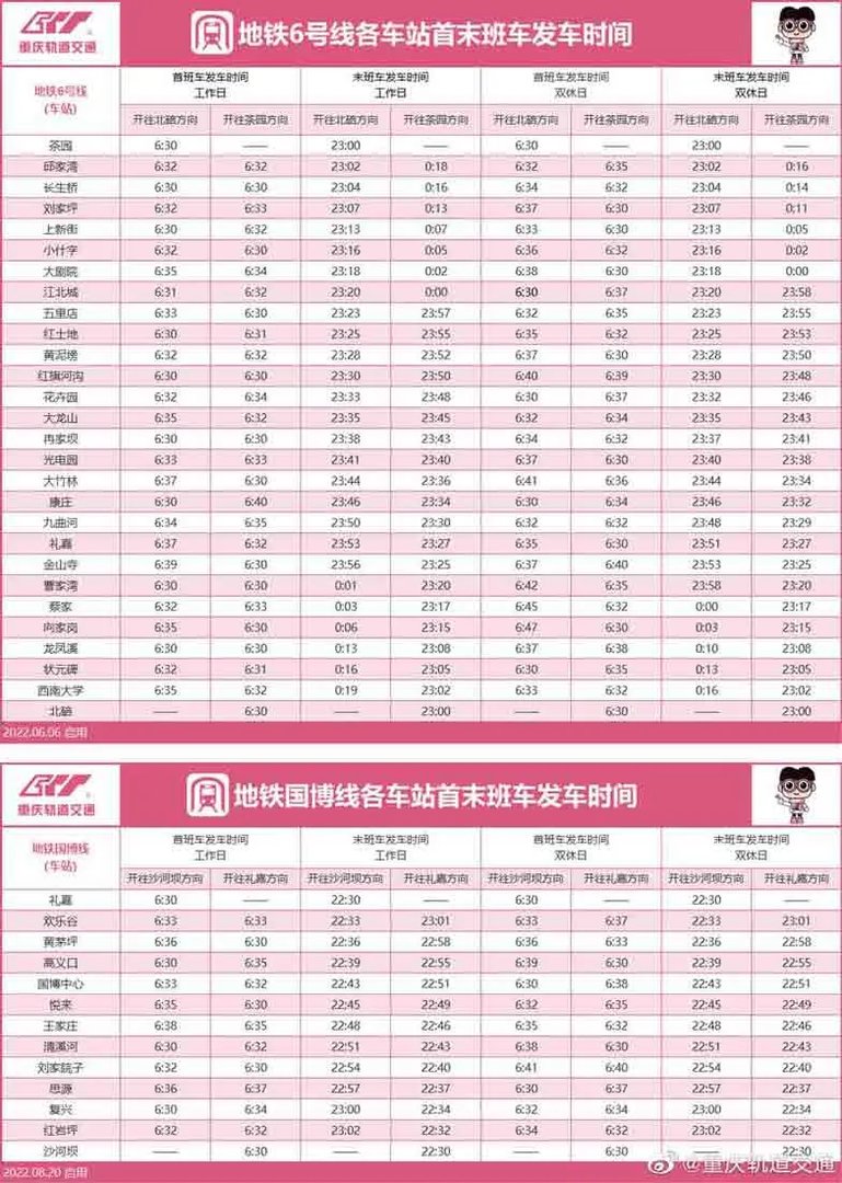 重庆地铁6号线站点+路线图+换乘站点+时刻表 重庆地铁6号线时间表和路线图