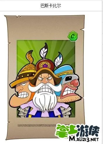 梦想海贼王C卡船员巴斯卡比尔属性介绍