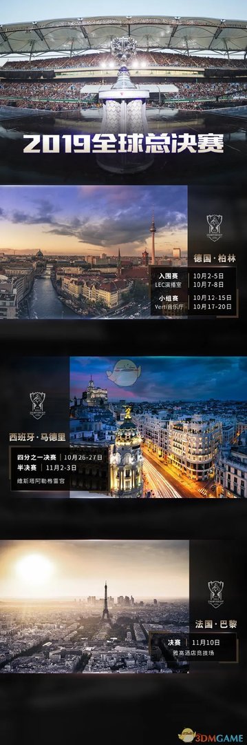 《LOL》S9总决赛赛程介绍