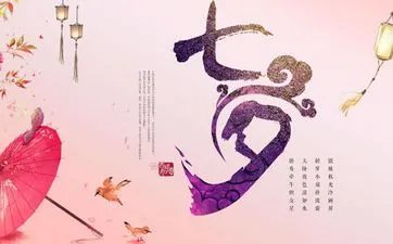 七夕节有哪些活动