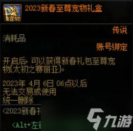 dnf2023春节套礼包内容一览 dnf2023春节礼包详细介绍
