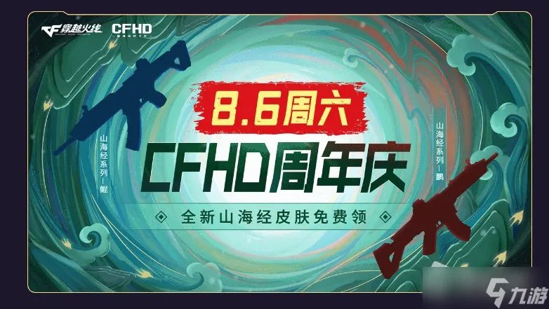 CF无条件领全新限定火麒麟活动