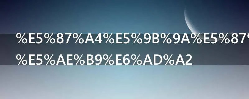 凤囚凰中的容止