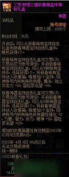 dnf2023春节套礼包内容一览 dnf2023春节礼包详细介绍