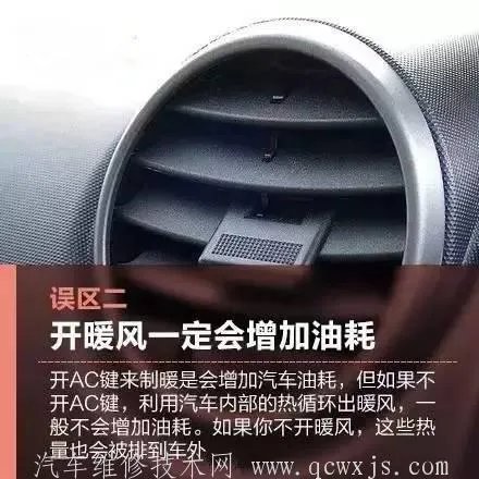 汽车暖风热风怎么开?正确使用汽车暖气的方法
