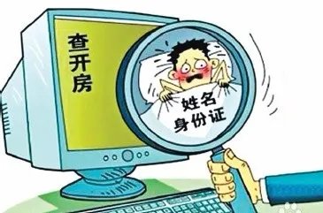 身份证開房记录怎么查询