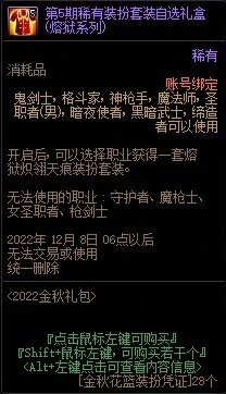 dnf2022国庆套花篮物品大全