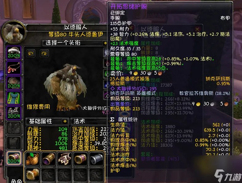 魔兽世界鸟德输出手法攻略 鸟德天赋配装详解