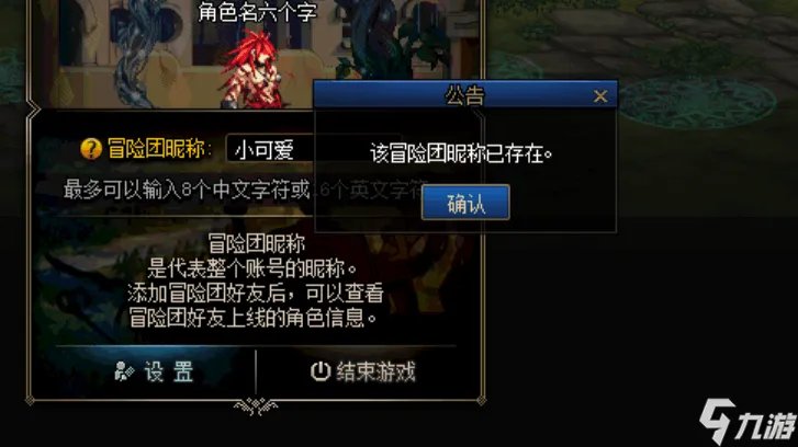 《dnf》冒险团名字怎么改 地下城与勇士改冒险团名称方法