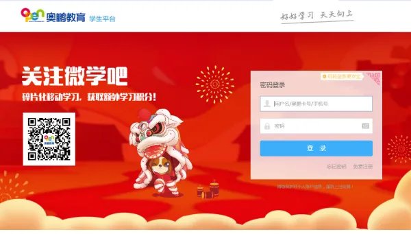 奥鹏教育官网学生平台