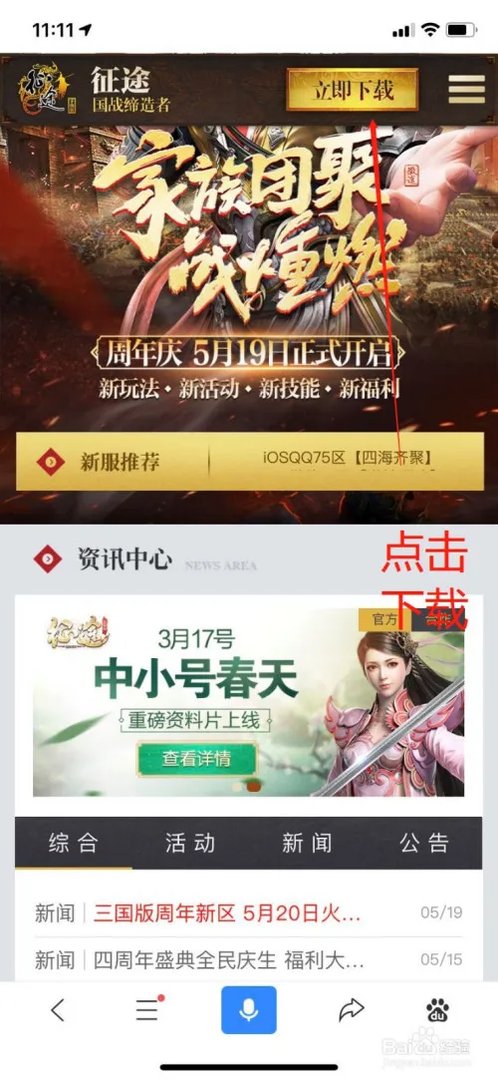 腾讯征途手机版官网首页在哪里可以看到？