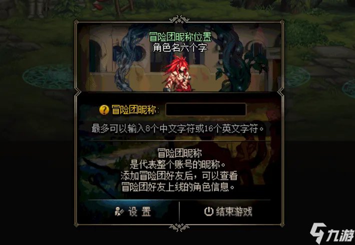 《dnf》冒险团名字怎么改 地下城与勇士改冒险团名称方法