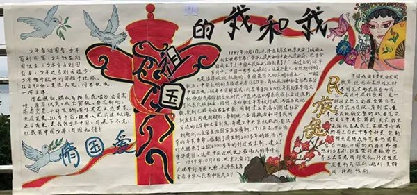 我和我的祖国手抄报简单又漂亮