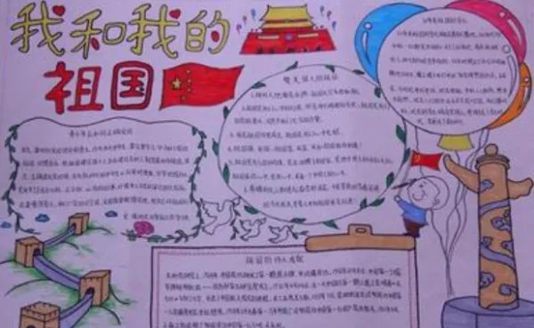我和我的祖国手抄报简单又漂亮