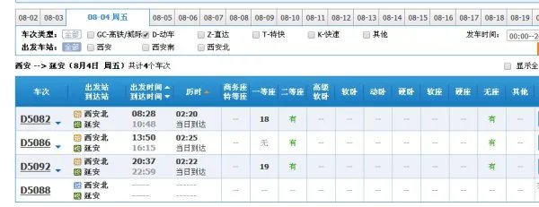 西安到延安动车时刻表