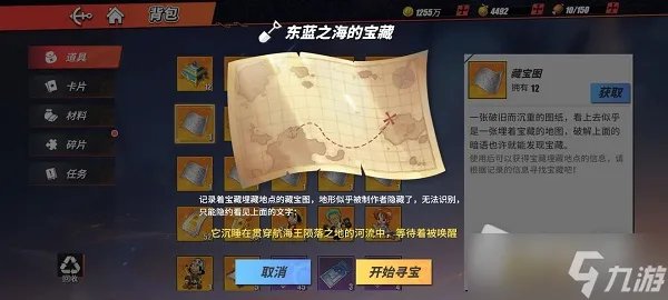 《航海王热血航线》东蓝之海的宝藏位置一览