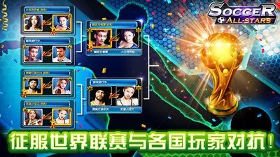 足球全明星好玩吗？足球全明星游戏介绍