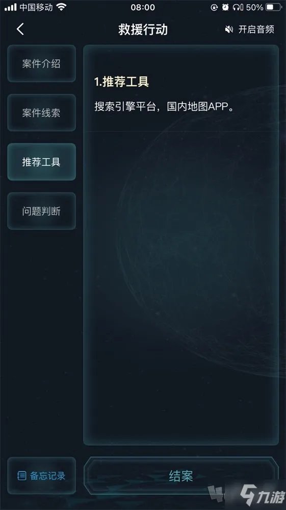《犯罪大师》救援行动正确答案是什么 救援行动答案详解