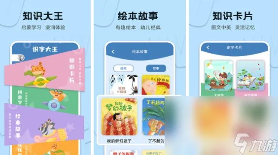 2023幼儿识字游戏200个推荐 人气最高儿童识字游戏排行