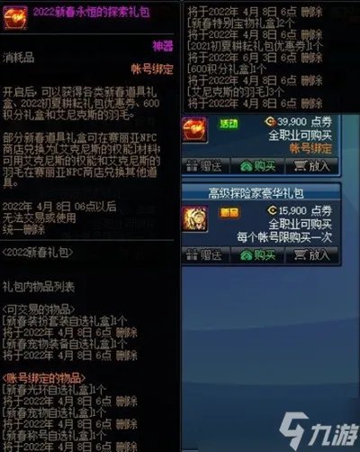 dnf2023春节套礼包内容一览 dnf2023春节礼包详细介绍