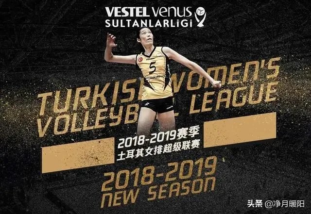为什么有人说土耳其女排联赛是水平最高的,但土耳其女排并不是很强?