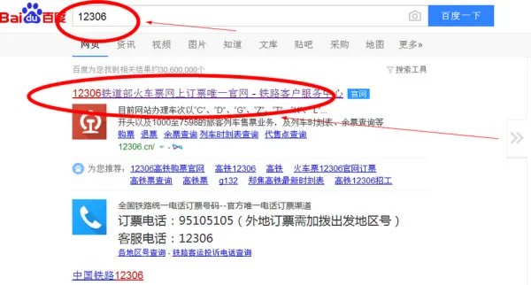 中国铁路订票官网12306