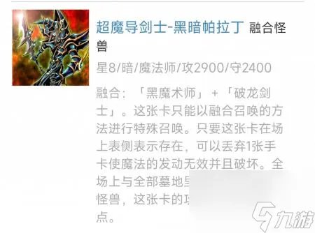 超魔导剑士黑暗帕拉丁 游戏王CA破坏之剑士介绍