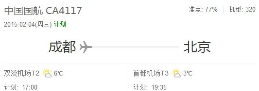 中国国航ca4117航班座位多少号是窗口