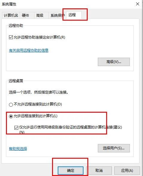 远程桌面连接不上解决方法