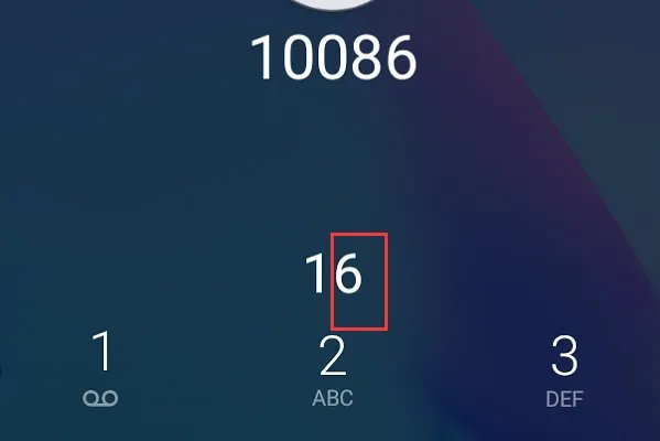 10086怎么查别人话费