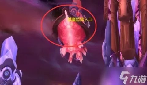 魔兽世界禁魔监狱攻略 禁魔监狱在哪